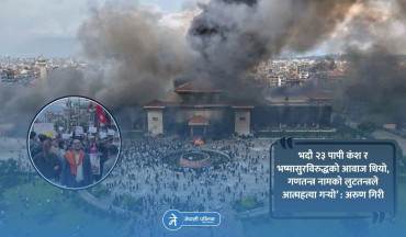 भदौ २३ कंश र भष्मासुरविरुद्धको आवाज थियो : अरुण गिरी